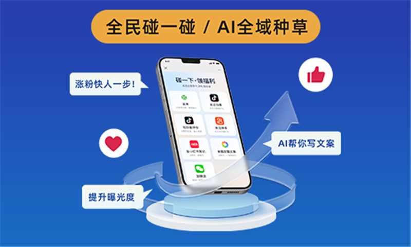 获客引流：AI一码通